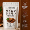 セイロンシナモン — 臨床レベルの血糖サポート。医師に処方される前に。
 – Vanttore