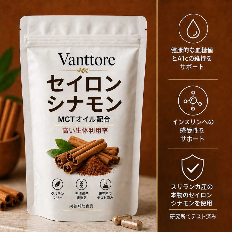 セイロンシナモン — 臨床レベルの血糖サポート。医師に処方される前に。
 – Vanttore